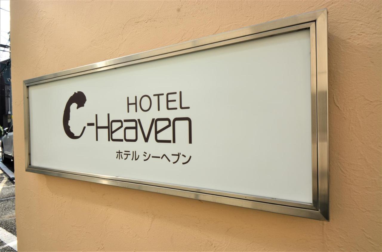 Love hôtel C-heaven (adults Only) *
